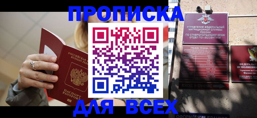 прописка регистрация в Изобильном